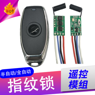 Fully Automatic Semi-Automatic Fingerprint Lock Remote Control Module 6-24V Access Control Smart Lock Remote Control Receiver Module 433m