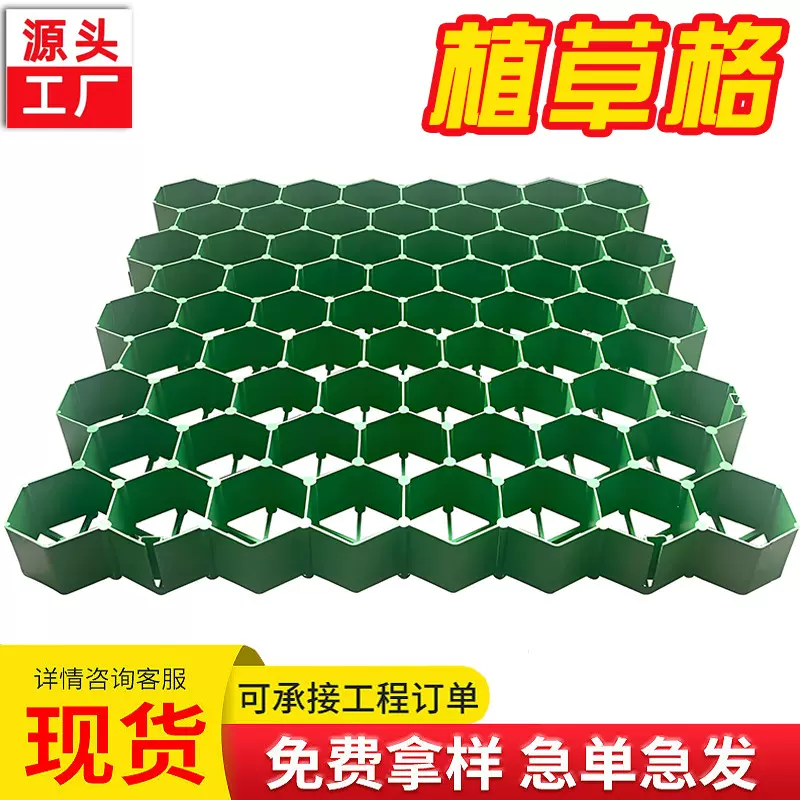 HDPE原料停车场绿化4公分花口植草格消防车道马术场用5公分植草格