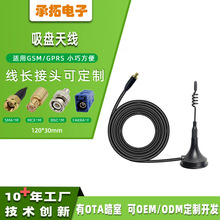 GSM/3G/4G吸盘天线GPRS车载基站充电桩智能电表水表物联网天线
