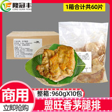 整箱盟旺香茅鸡腿排泰国菜东南亚美食去骨鸡扒冷冻半成品商用10包