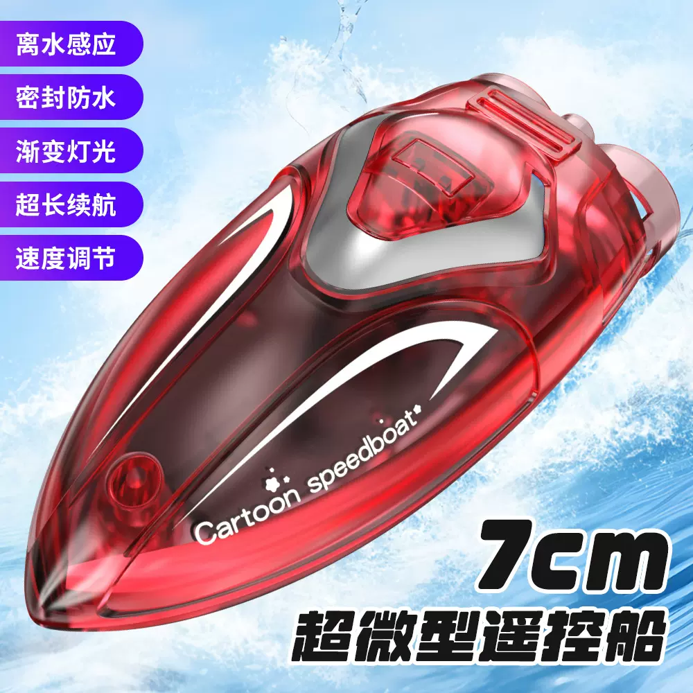 跨境迷你酷炫灯光翻滚遥控快艇防水微型充电可速度调节遥控船玩具