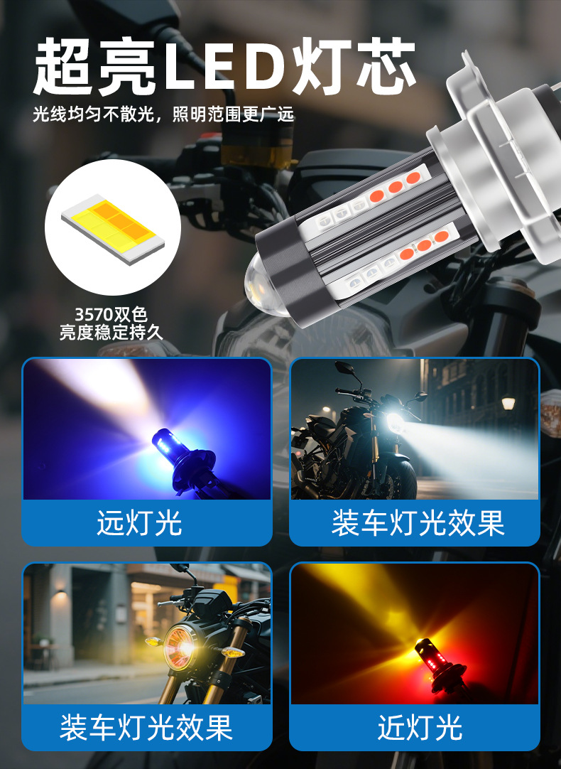 Cross-Border High-Brightness Motorcycle Led Headlight H4 Ba20D P15D White Yellow Red Blue Motorcycle Spotlight Modified Car Light
