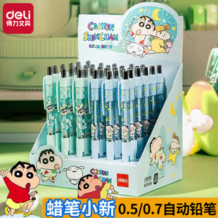 Deli Lb007 Mechanical Pencil Crayon Shin-Chan Collaboration Automatic Pencil Retractable Mechanical Pencil Non-Breaking Lead Pencil
