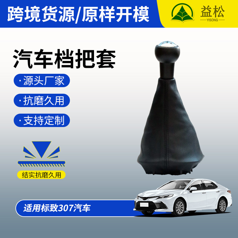 Funda Protectora para Palanca de Cambios de Cuero Negro Integrada, Compatible con Peugeot 307 de Transmisión Manual, Original de Fábrica, Duradera, Disponible en Stock del Fabricante image 1