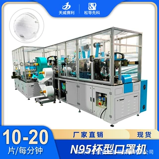 定制杯型天威口罩机 N95杯型口罩机20片/分钟 TY10000全自动智能