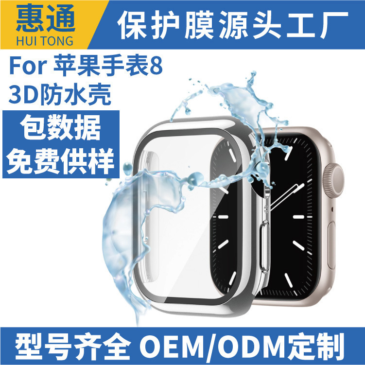 Suitable for Apple Watch Series8 3D waterproof Watch case Apple 8 generation waterproof Watch case