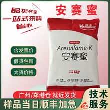 安赛蜜 代糖甜味剂 高倍甜味剂ak糖代糖蛋糕乙酰磺胺酸钾