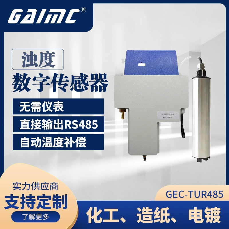 Интеллектуальный цифровой датчик мутности воды GAIMC, не требующий хоста, с цифровым электродом мутности RS485