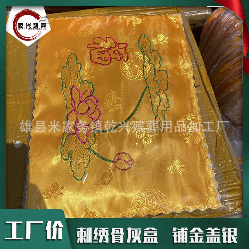 乾兴殡葬用品祭祀骨灰盒随葬品 祭祀骨灰盒铺金盖银刺绣款式布的