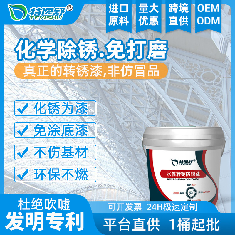 Industrial rust-free rust-removing special rust conversion paint rust-fixing agent automobile metal anti-rust paint rust conversion agent