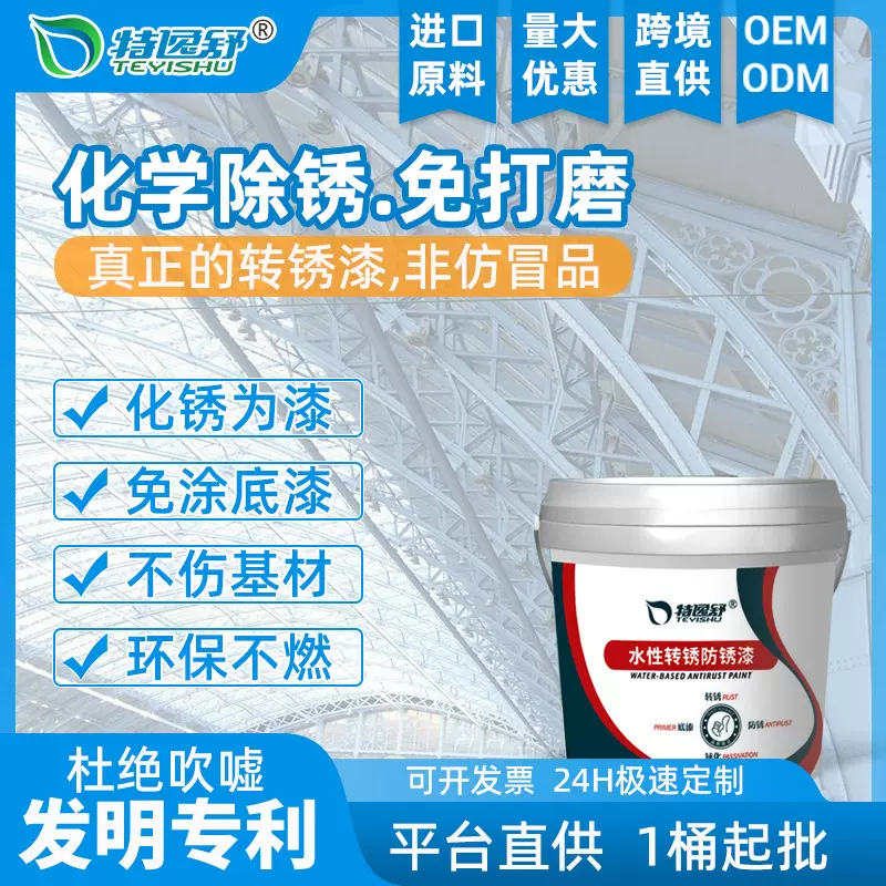 工业免打磨除锈专用铁锈转换化漆固锈剂汽车金属防锈漆铁锈转化剂