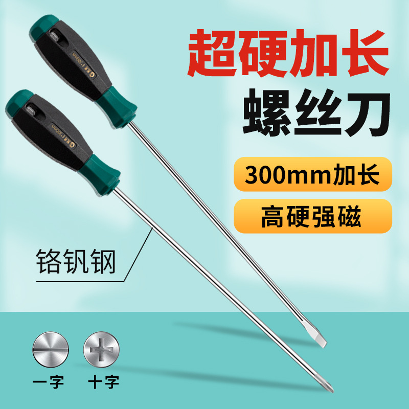 Elongated screwdriver cross-shaped long rod long handle industrial grade screwdriver plum blossom screwdriver sewing machine screwdriver