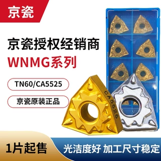 京瓷刀片行货WNMG080408HQ CA5525陶瓷TN60 PV720 PR1535 数控刀