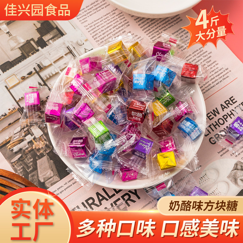 奶酪味方块糖 彩色混合味小奶酪方块休闲零食婚礼糖果现货批发