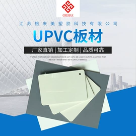 UPVC管;PVC管;PVC塑料板