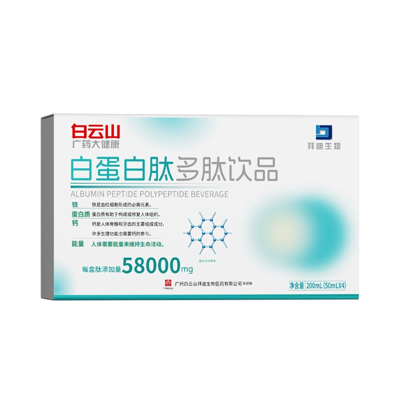 Жидкость для приема внутрь с альбуминовым пептидом Baiyunshan, послеоперационная радиотерапия и химиотерапия, пищевые продукты, набор агентов, поддержка индивидуальной настройки