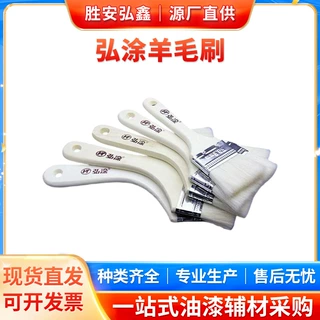 弘涂羊毛刷油漆刷不掉毛乳胶漆涂料刷子排刷软毛毛刷烧烤刷油