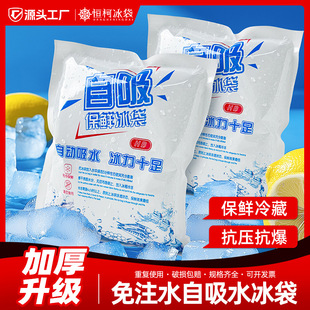 Factory ice bag disposable water injection fresh-keeping cold gel food wholesale express freezing special self-absorbent ice bag