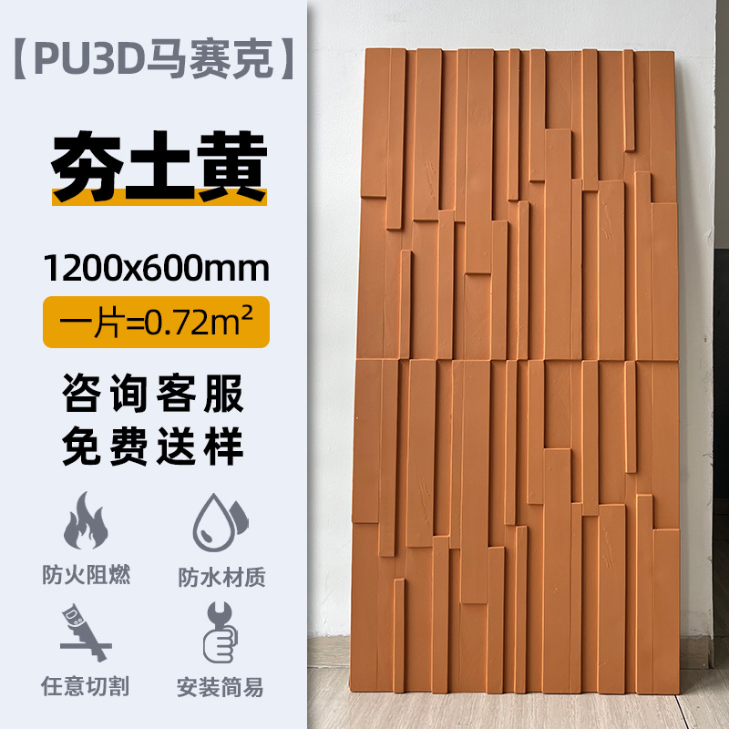 PU TV fondo pared 3D mosaico barra vertical línea de madera decoración de pared nuevo material de decoración piedra de cultura de madera