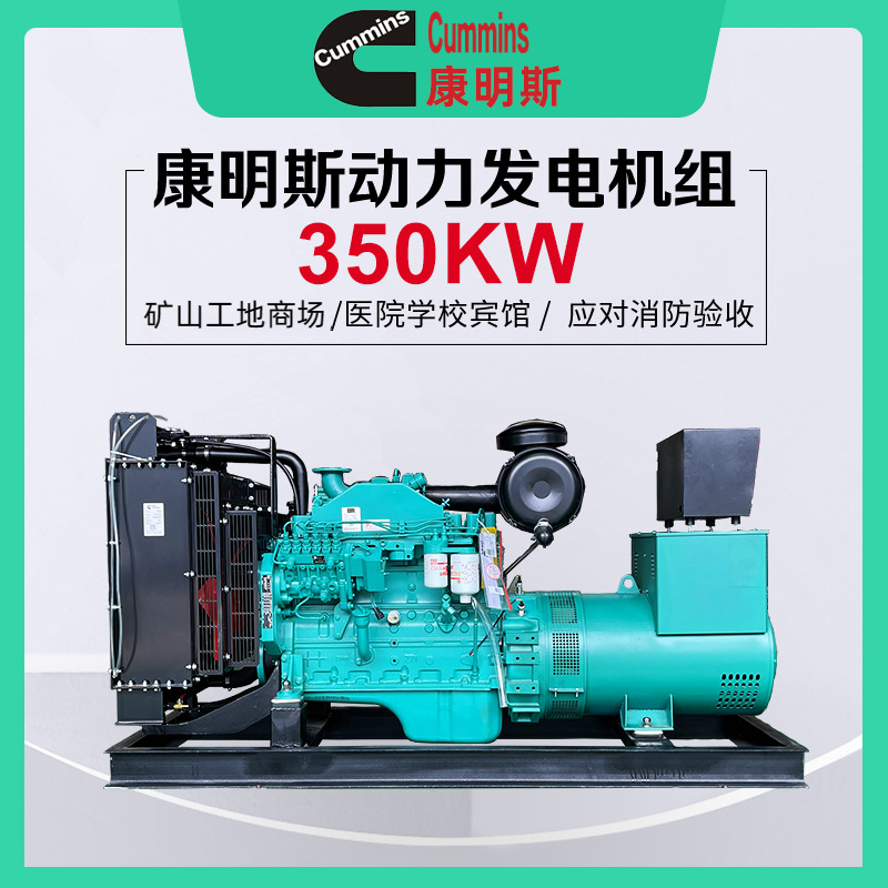 东风康明斯350KW千瓦柴油发电机组消防医院宾馆验收矿山破碎