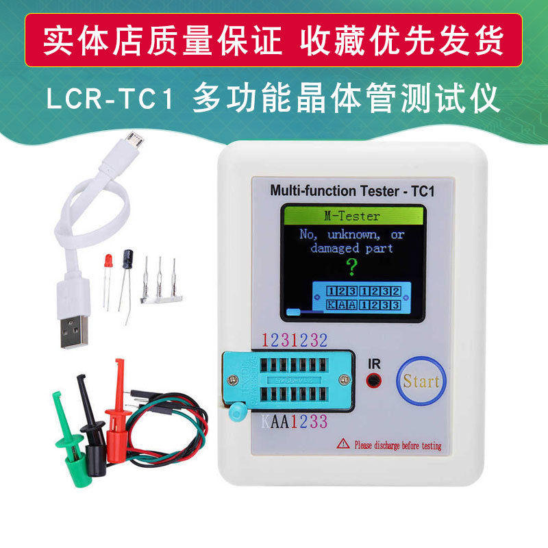LCR-TC 多功能晶体管测试仪 LCR-TC1 全彩屏图形显示 成品
