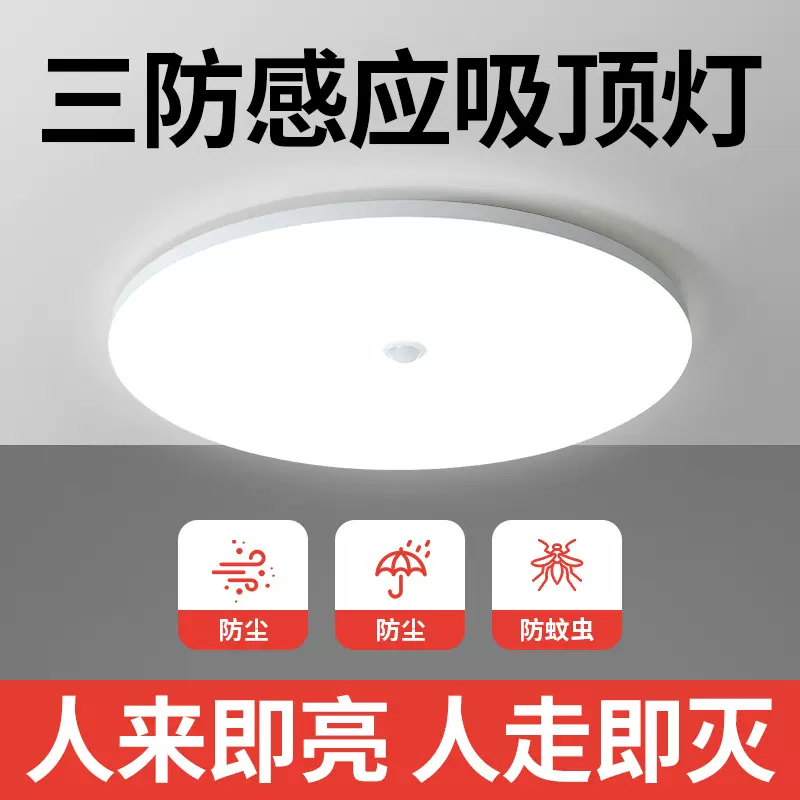 led感应吸顶灯声控楼道楼梯过道家用阳台走廊家装雷达人体感应灯