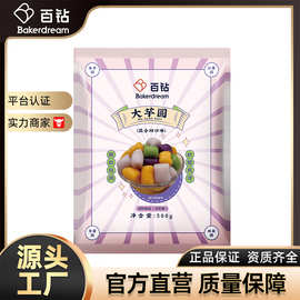 百钻大芋圆小圆子紫薯香芋混合 丸子西米露奶茶店材料500g