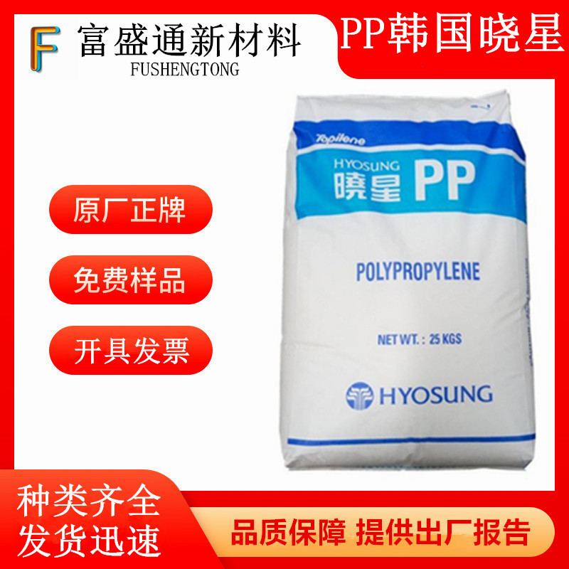 PP韩国晓星J801R/R200P/R301/R701/J340/R530注塑透明R503聚丙烯