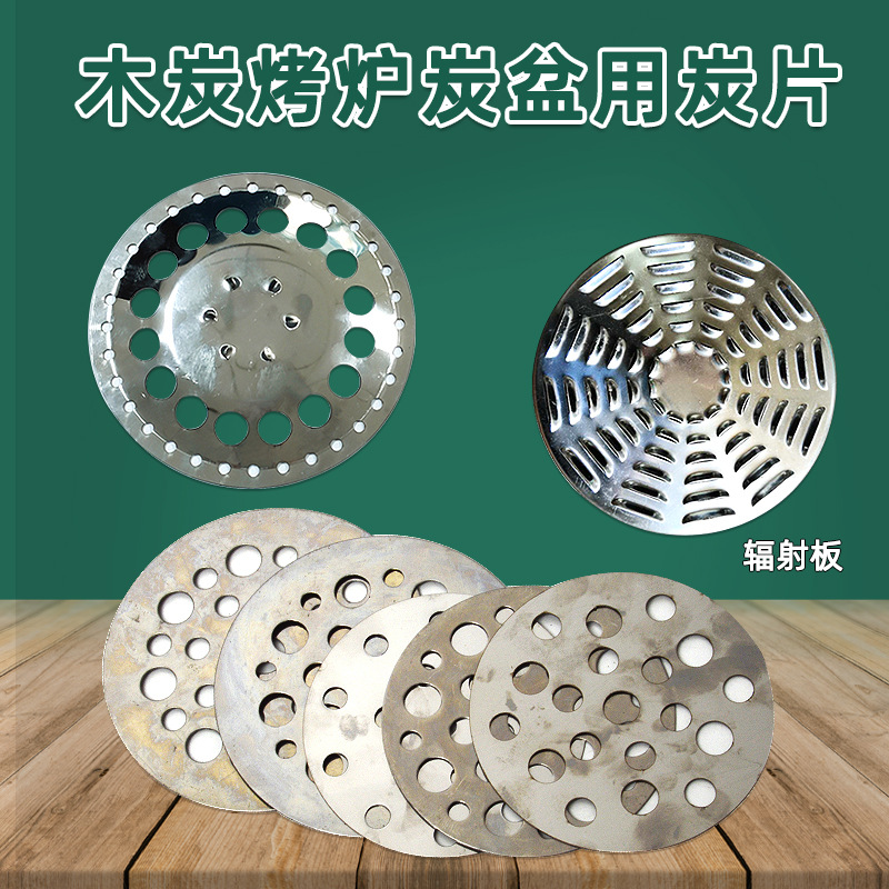 숯불 분지를위한 숯 그릴 특수 숯 조각 구멍 숯 분지 바닥 먼지 누출 철 조각