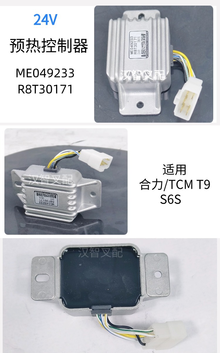 ME049233启动预热控制器