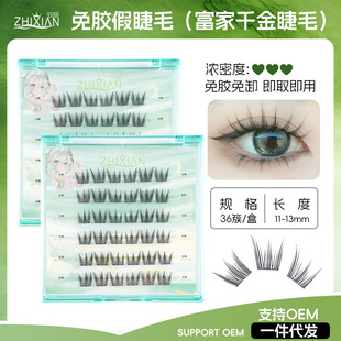 To Xian free glue free false eyelashes stem-free cartoon rich daughter fox tie under the eyelashes novice natural single cluster