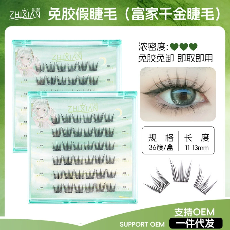 Жи Сянь без резинки бесрезные накладные ресницы сидячие комиксы