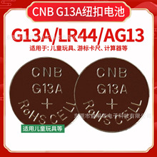 CNB G13A纽扣电池游标卡尺水质检测仪器碱性电池 玩具钟表计算器