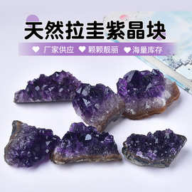 天然乌拉圭紫晶块 紫水晶簇洞片块摆件消磁净化碎矿物标本晶牙石