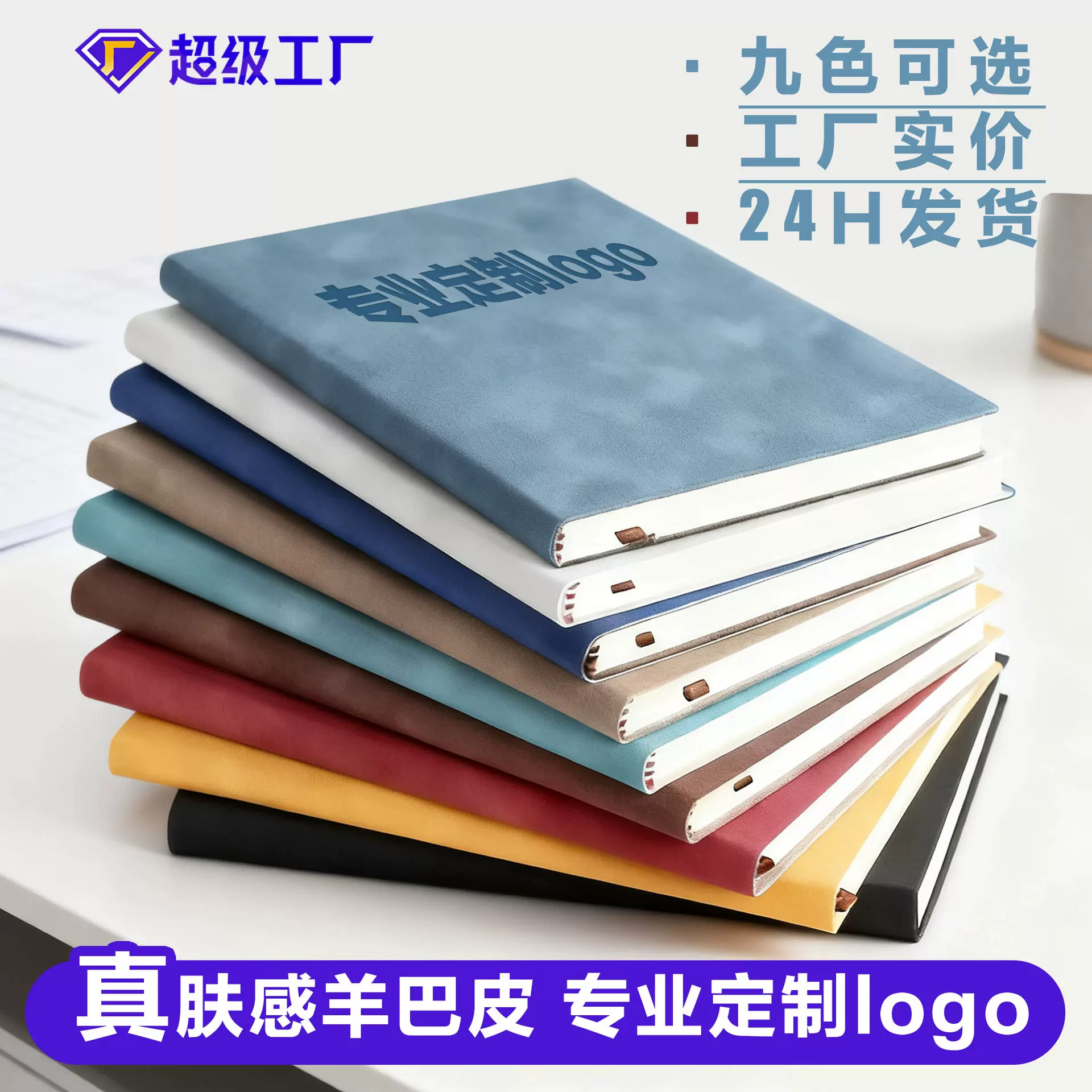 A5羊巴皮笔记本定制logo商务办公软面B5记事本pu皮高颜值源头工厂