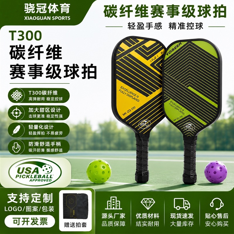 Cross-Border Carbon Fiber Racket T300 Carbon Fiber Event-Grade Racket Pickleball Racket Professional Pickleball Racket Manufacturer