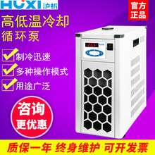 上海沪析HLX/HLS高低温冷却液循环泵恒温槽加热制冷反应浴冷水机