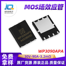 場效應管WP3090APA二極三級管增強型PDFN5x6IC芯片貼片電容MOS管