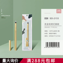 三迪逸品流金收纳式唇刷口红刷便携晕染专业化妆师专用带盖唇膜刷
