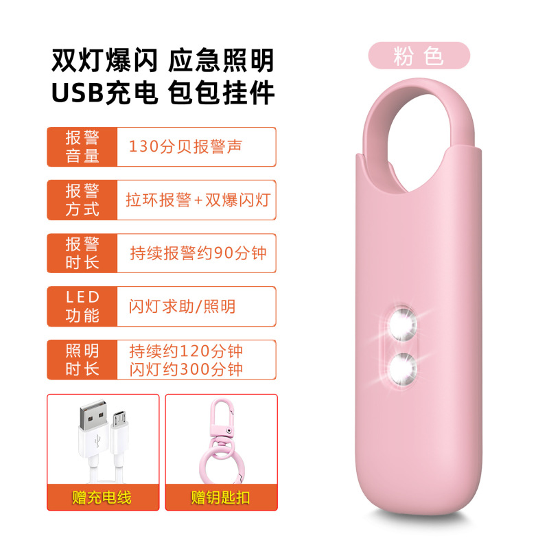 充電警報器屋外携帯女子防身ダブルフラッシュ音光防狼自衛神器女子携帯|undefined