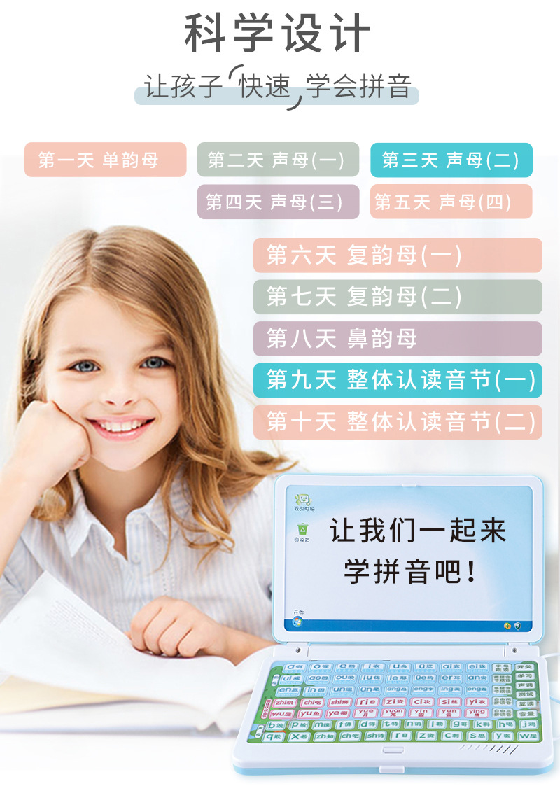 【汉语拼音学习机】_05