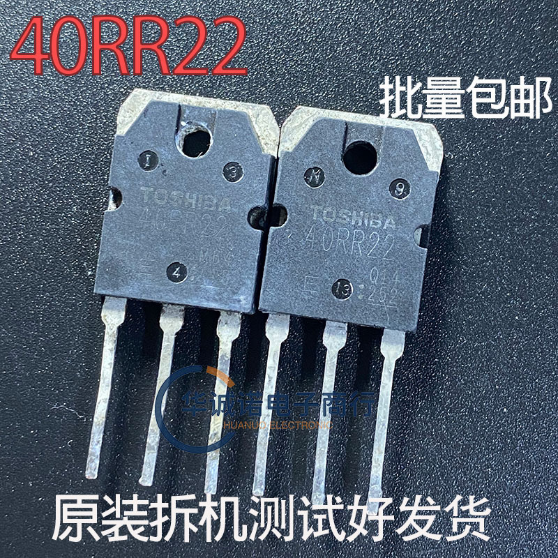 原装拆机 40RR22 GT40RR22 TO-3P 东芝 电磁炉IGBT功率管 测量好