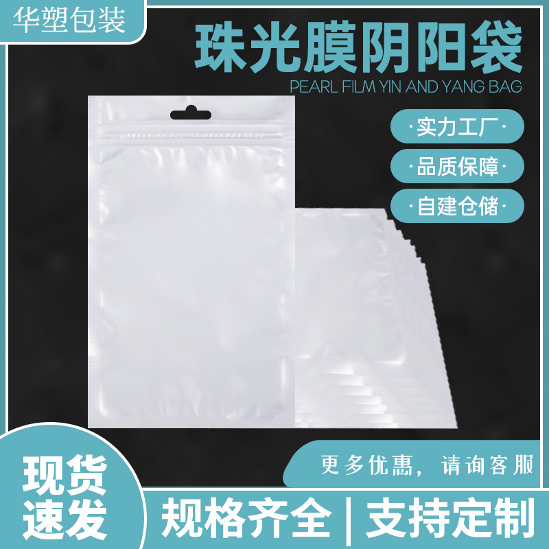 半透明珠光袋首饰数据线封口袋手机壳饰品阴阳骨袋珠光膜自封袋