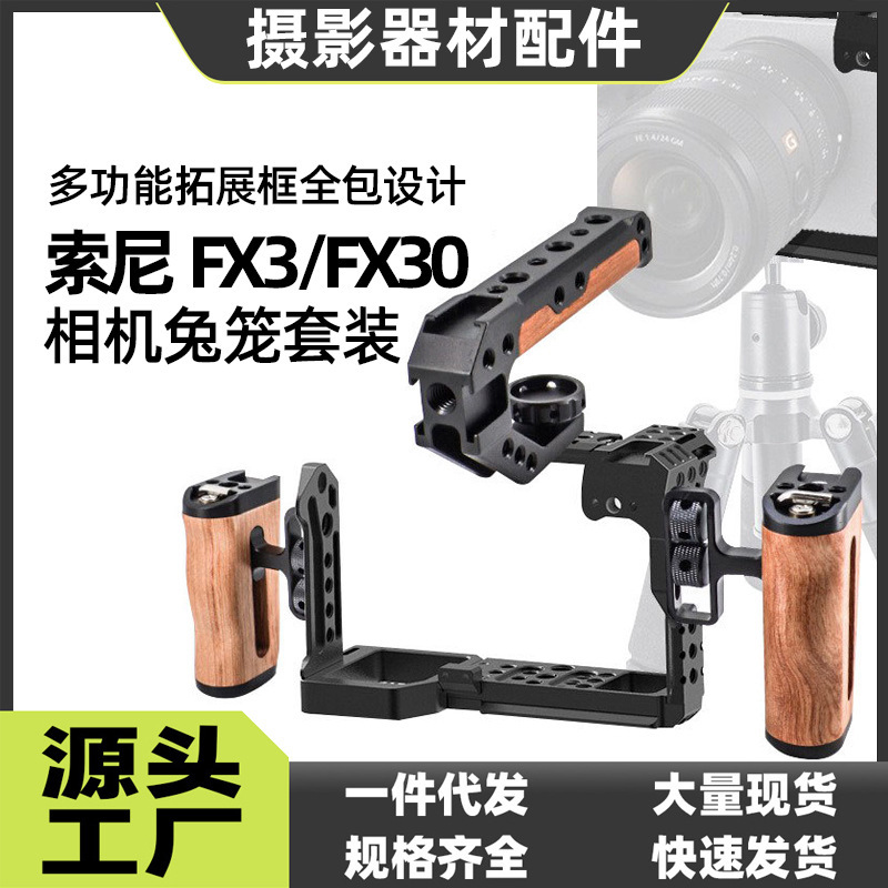 Suitable for Sony Sony Fx3/Fx30 Camera Cage Handle, Top Handle, Vertical Shooting Kit, Expansion Frame Accessories