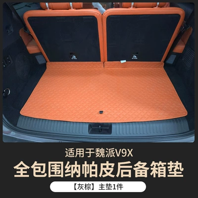 Suitable for the Wey V9X Full-Surround Nappa Leather Trunk Mat, Specialized Waterproof, Wear-Resistant, Eco-Friendly, Odorless Trunk Mat (Trunk Mat) - main-pad-gray-brown-wei-brand-v9x-full-surround-trunk-mat