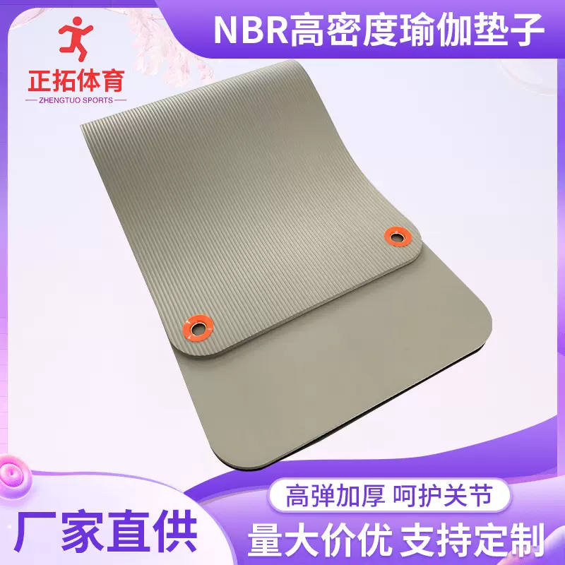 nbr高密度瑜伽垫子 防滑加厚15mm带扣眼可以挂墙上健身瑜伽垫