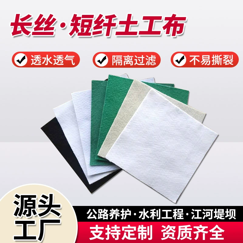 Фабрика геотекстиля Нить Геотекстиль Железная дорога Усиление шоссе Защита склонов Короткий шелк Обслуживание геотекстиля Белый геотекстиль