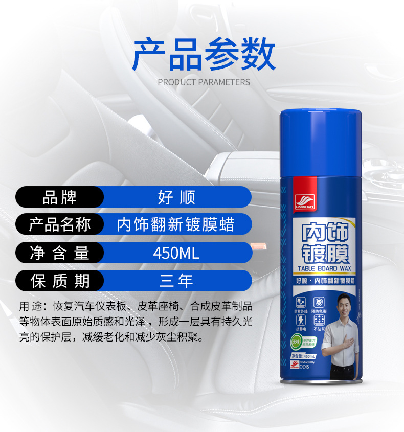 Haoshun interior refurbishment coating agent 450ml car center console leather polishing agent Watch Plate wax car wax
