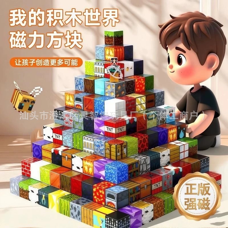 跨境磁性积木磁力方块拼装我的游戏世界周边儿童益智磁吸玩具|undefined