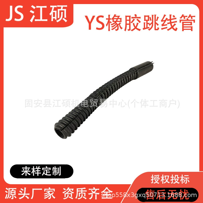 YS201-12-02 Изоляционная перемычка, трубка, высоковольтная защита от поражения электрическим током, изоляционная защитная крышка, резиновая перемычка, защитная трубка